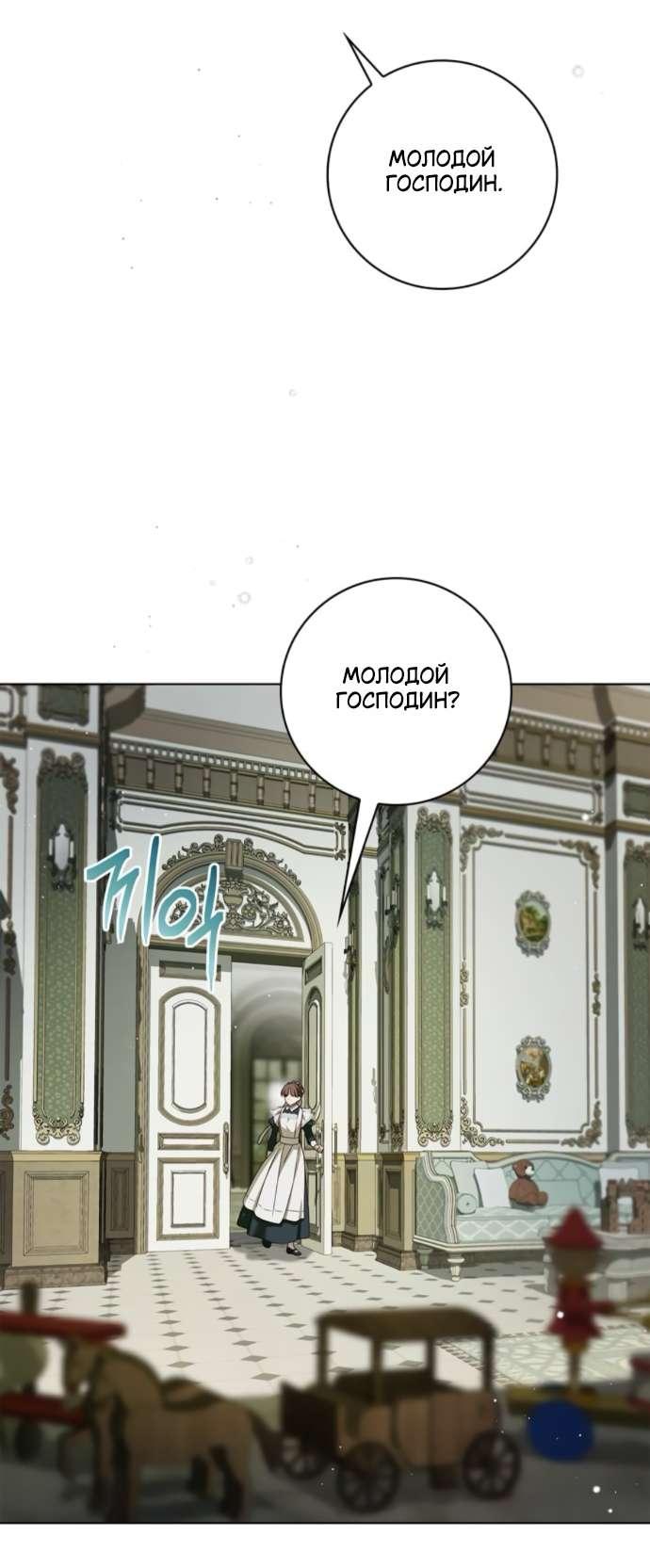 Манга Тайная служанка графа - Глава 60 Страница 38