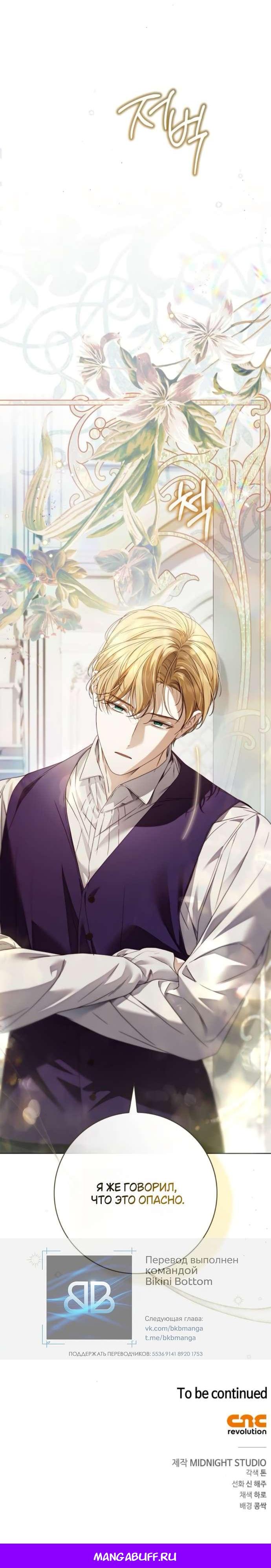 Манга Тайная служанка графа - Глава 60 Страница 64