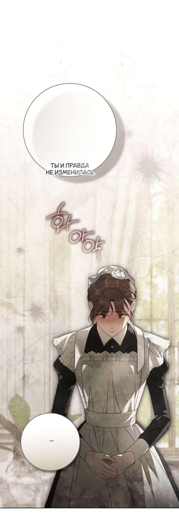 Манга Тайная служанка графа - Глава 60 Страница 11
