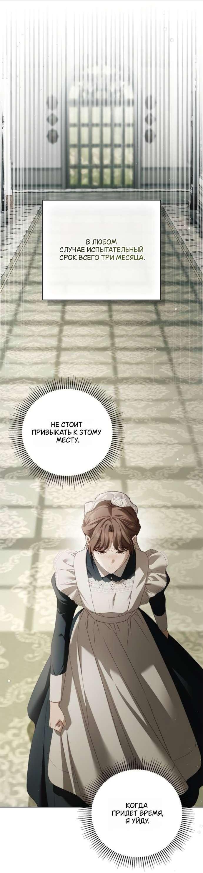 Манга Тайная служанка графа - Глава 60 Страница 36