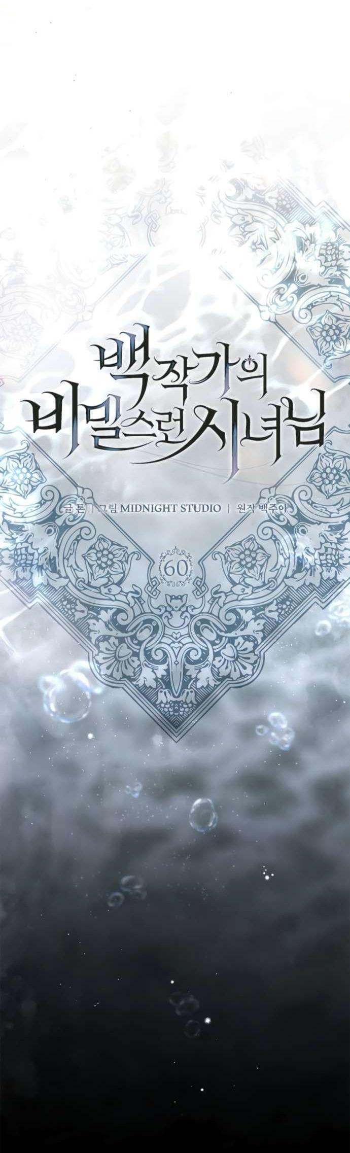 Манга Тайная служанка графа - Глава 60 Страница 15