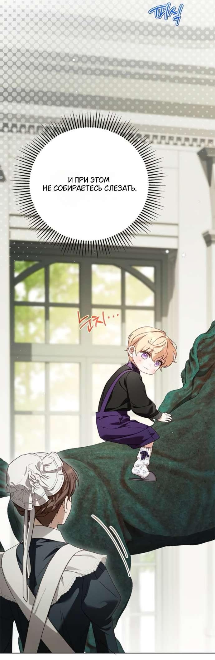 Манга Тайная служанка графа - Глава 60 Страница 48