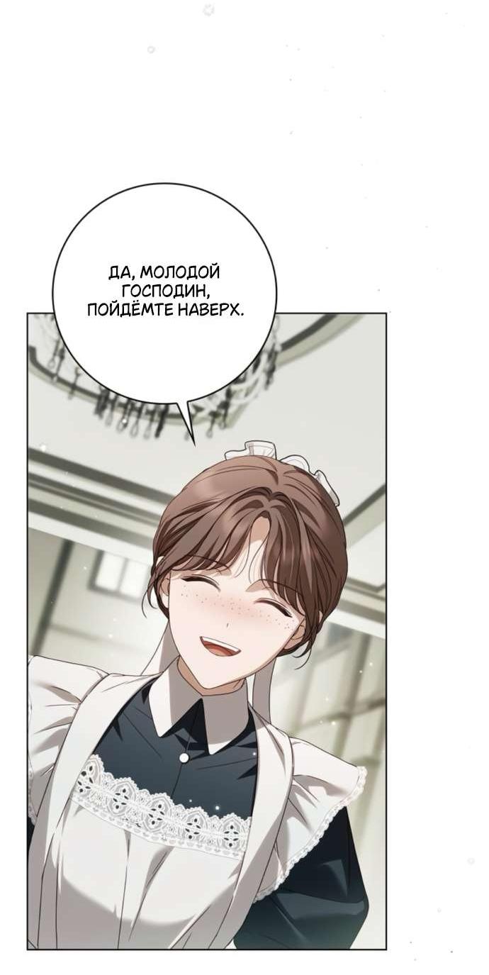 Манга Тайная служанка графа - Глава 60 Страница 56