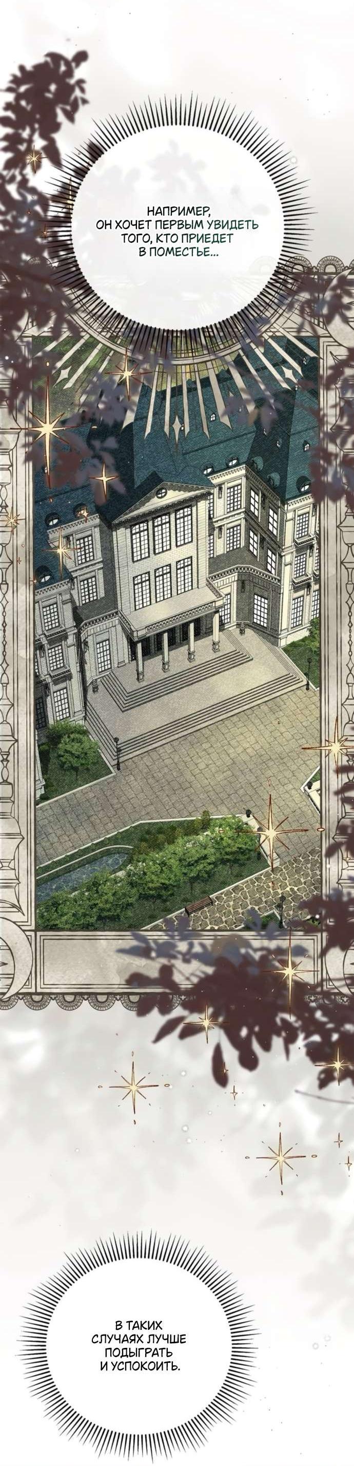 Манга Тайная служанка графа - Глава 60 Страница 51