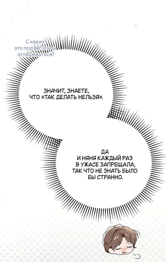 Манга Тайная служанка графа - Глава 60 Страница 47