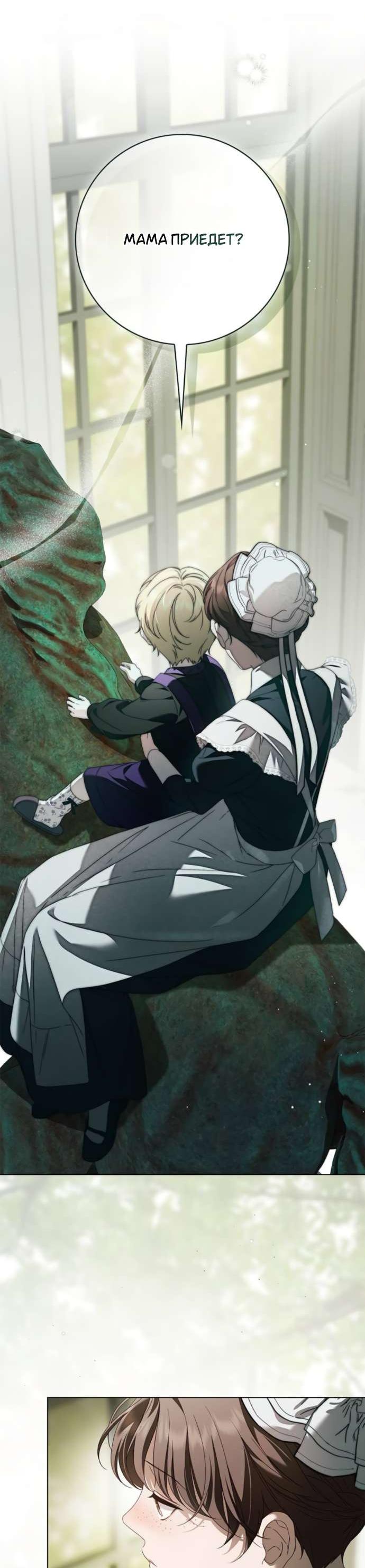 Манга Тайная служанка графа - Глава 60 Страница 59