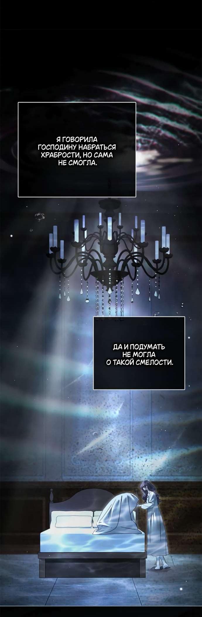 Манга Тайная служанка графа - Глава 60 Страница 16