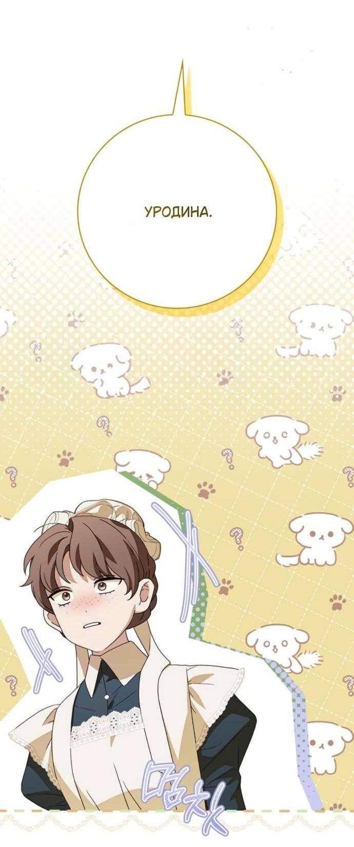 Манга Тайная служанка графа - Глава 60 Страница 8