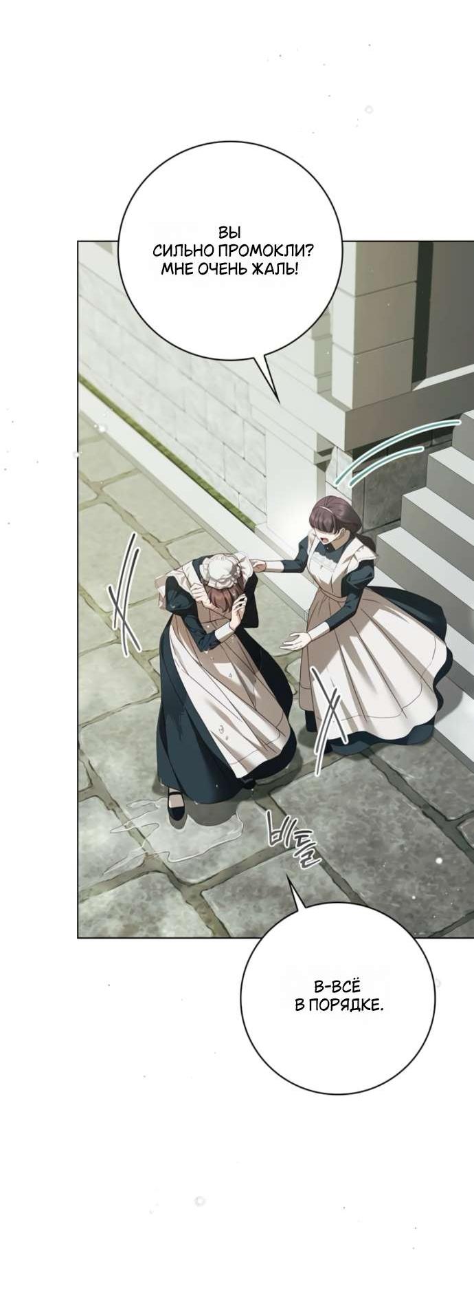 Манга Тайная служанка графа - Глава 60 Страница 25