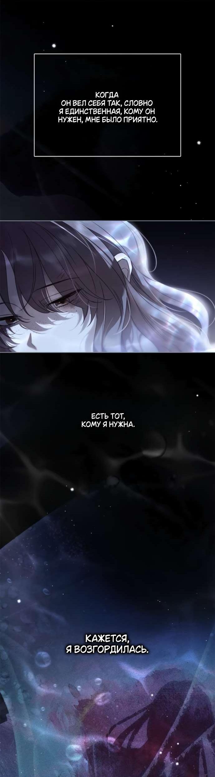 Манга Тайная служанка графа - Глава 60 Страница 19