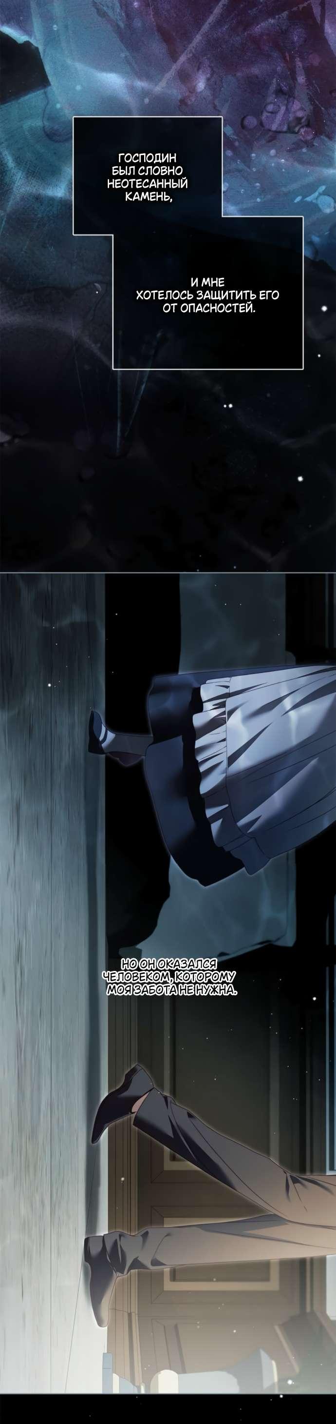 Манга Тайная служанка графа - Глава 60 Страница 20