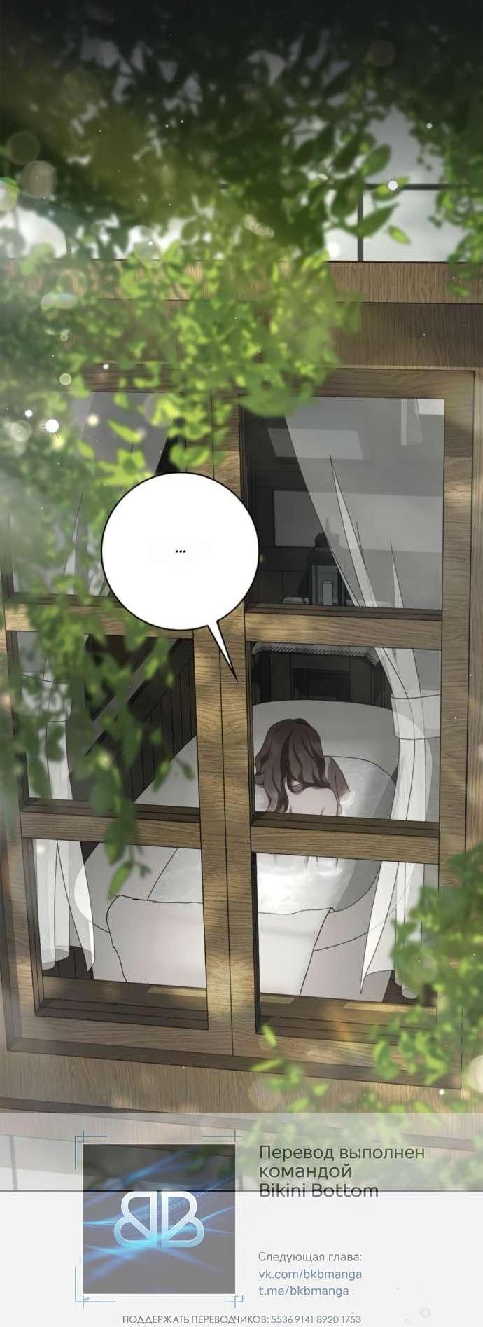 Манга Тайная служанка графа - Глава 60 Страница 35