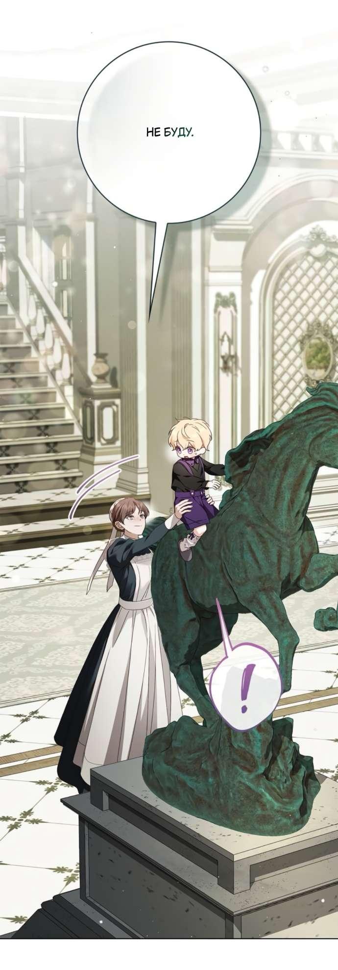Манга Тайная служанка графа - Глава 60 Страница 45