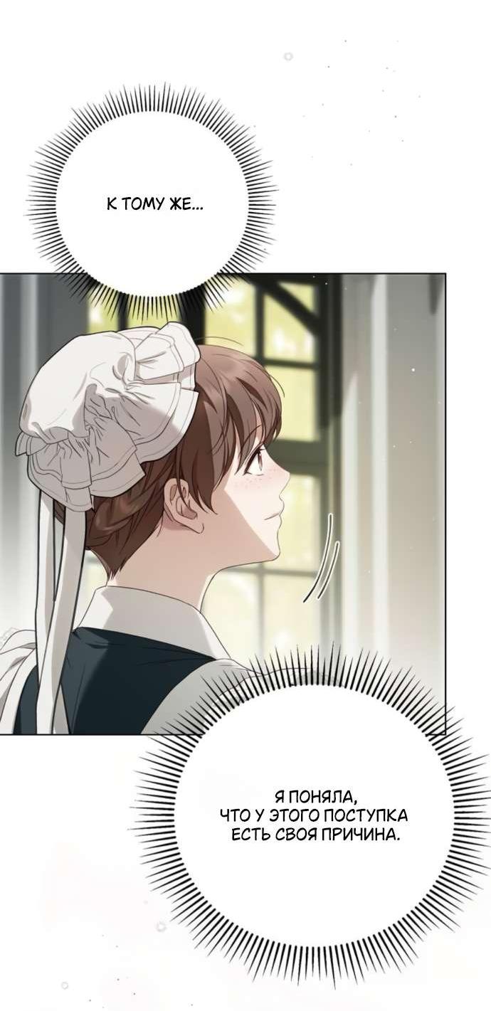 Манга Тайная служанка графа - Глава 60 Страница 50