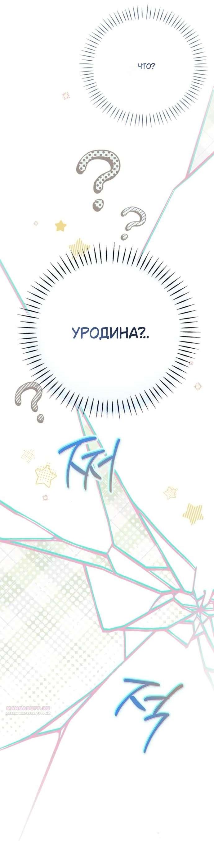 Манга Тайная служанка графа - Глава 60 Страница 9