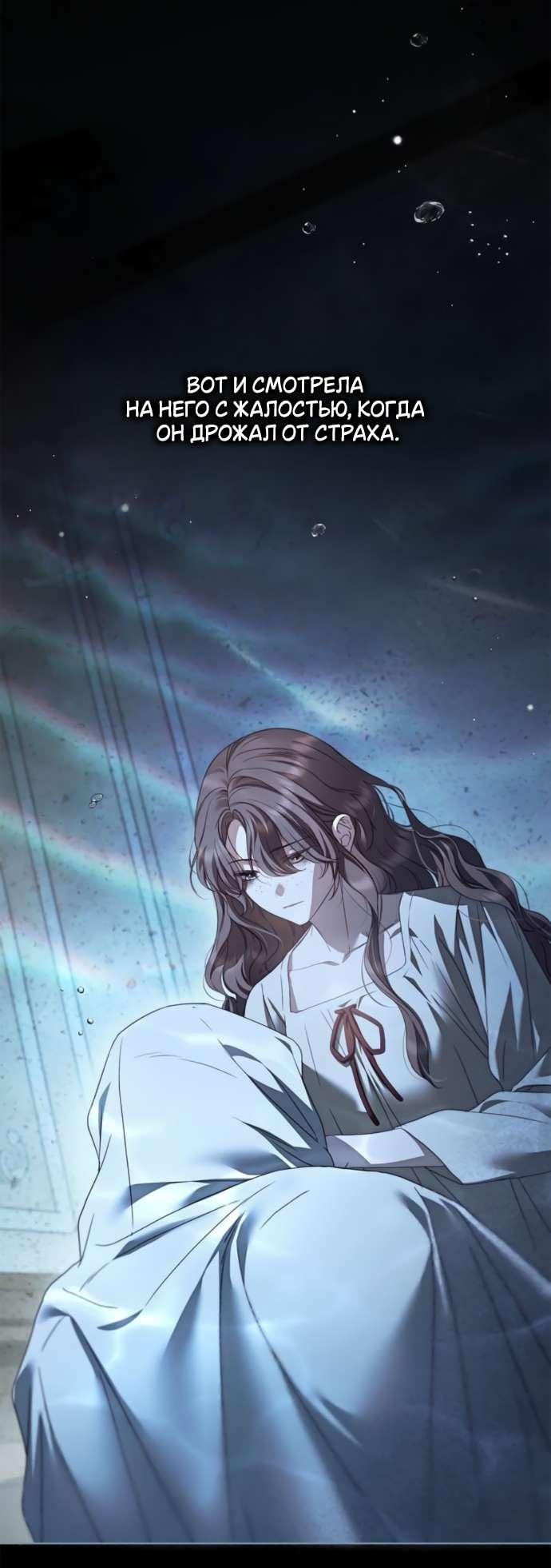 Манга Тайная служанка графа - Глава 60 Страница 17