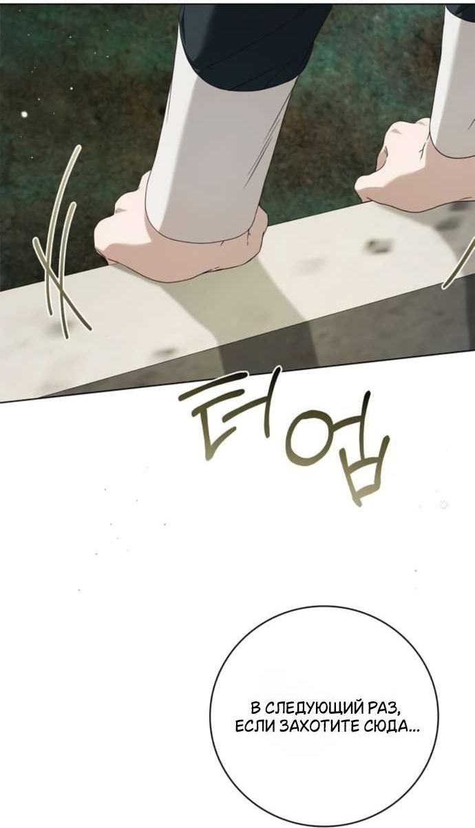 Манга Тайная служанка графа - Глава 60 Страница 52