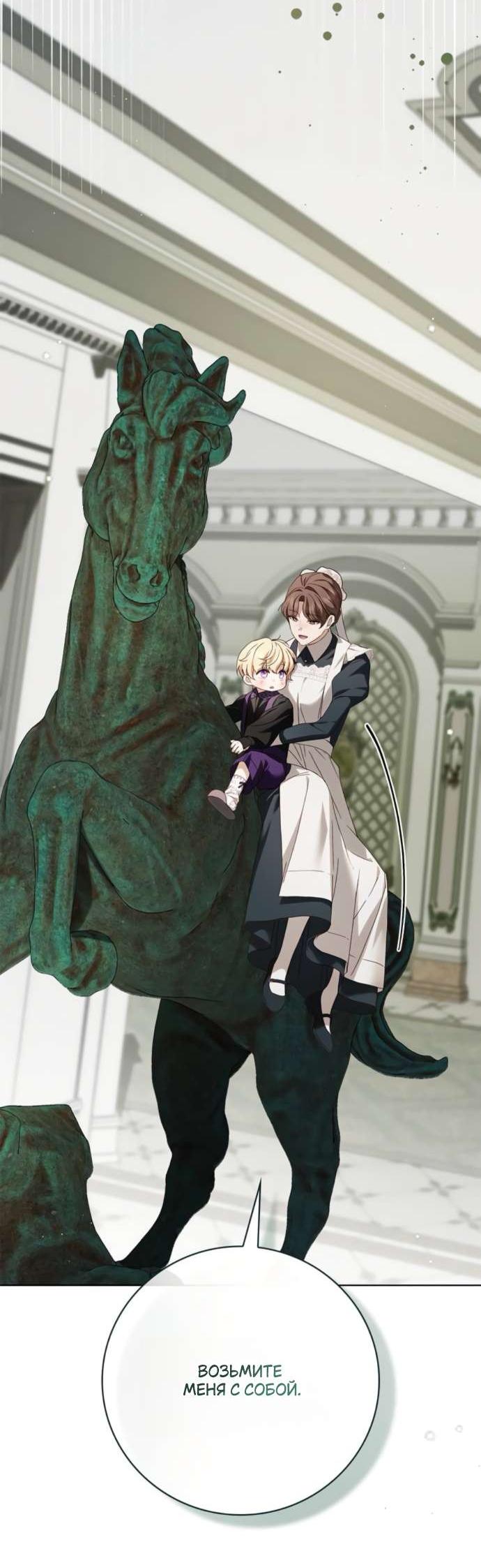 Манга Тайная служанка графа - Глава 60 Страница 54