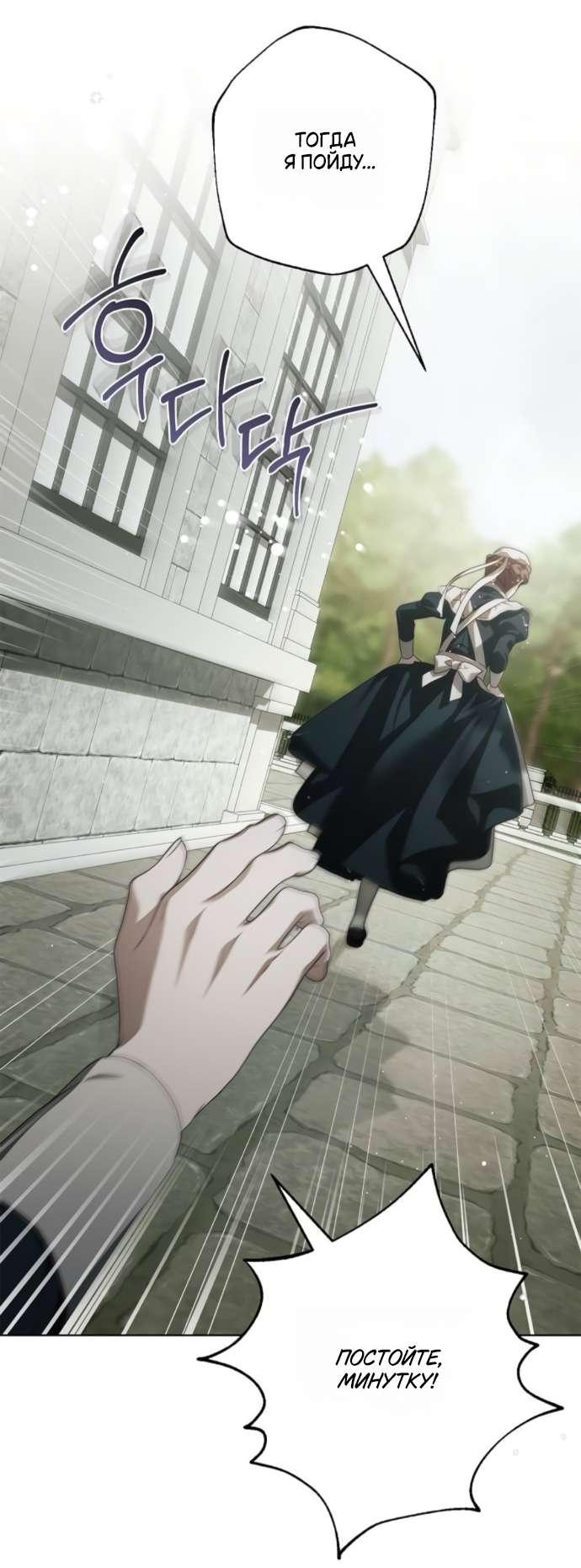 Манга Тайная служанка графа - Глава 60 Страница 26