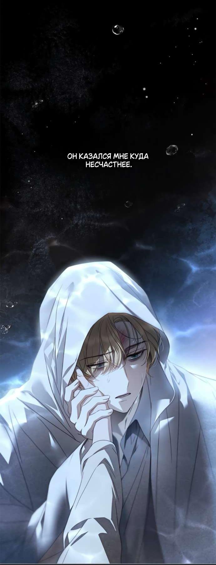 Манга Тайная служанка графа - Глава 60 Страница 18