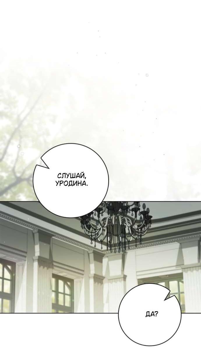 Манга Тайная служанка графа - Глава 60 Страница 58