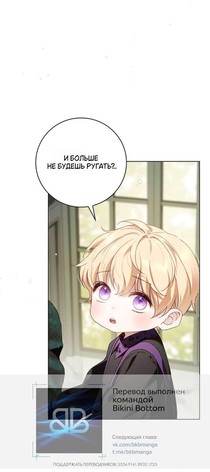 Манга Тайная служанка графа - Глава 60 Страница 55