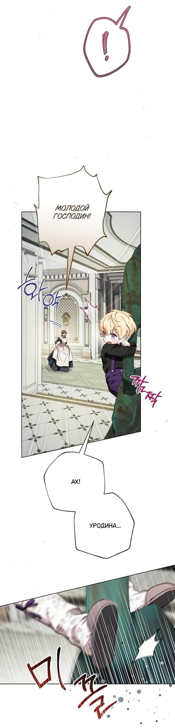 Манга Тайная служанка графа - Глава 60 Страница 42