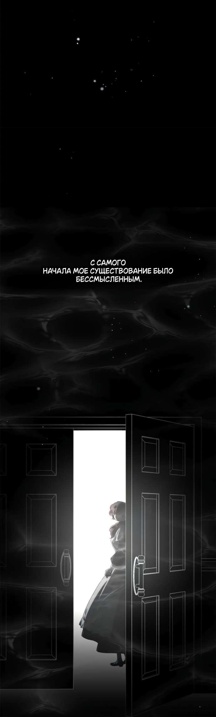 Манга Тайная служанка графа - Глава 60 Страница 21