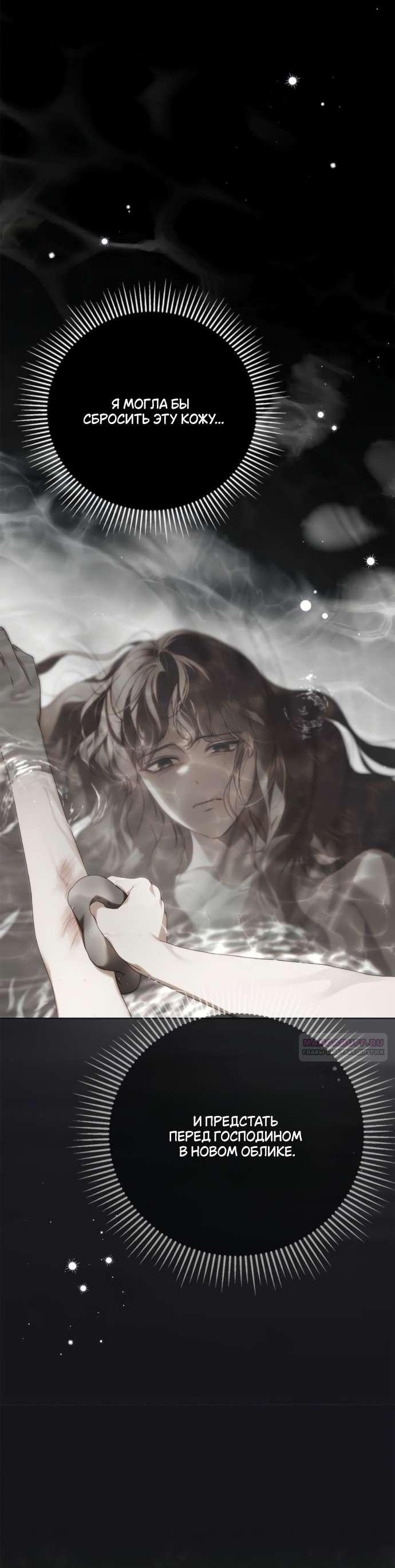 Манга Тайная служанка графа - Глава 60 Страница 34