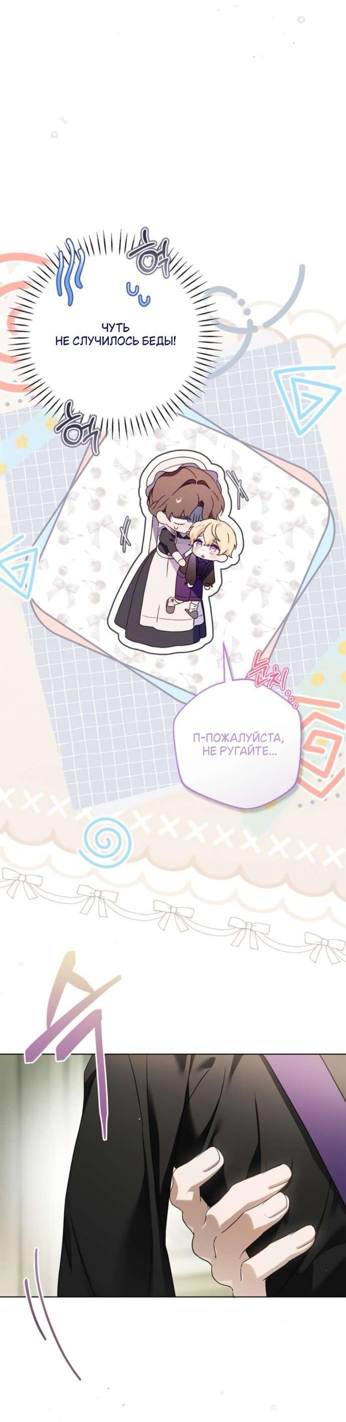 Манга Тайная служанка графа - Глава 60 Страница 44