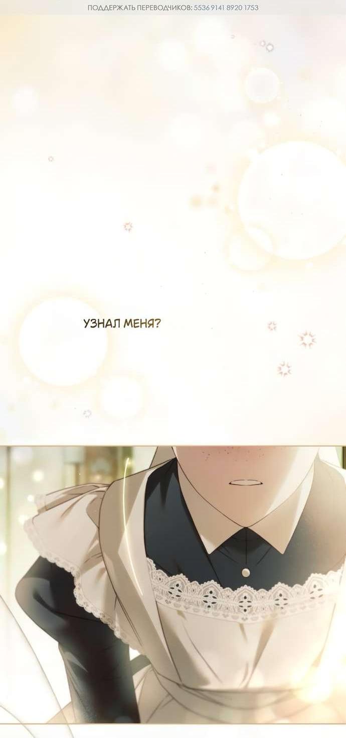 Манга Тайная служанка графа - Глава 60 Страница 2