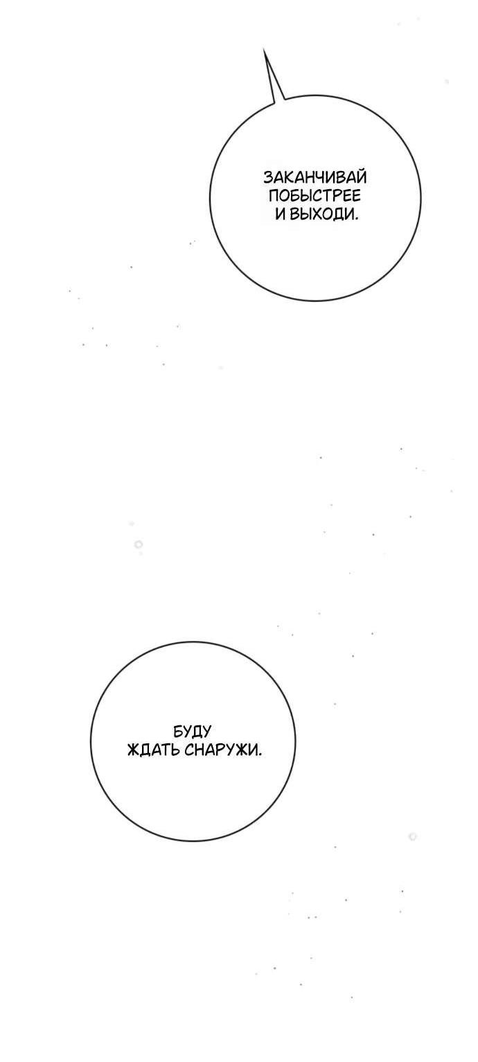 Манга Тайная служанка графа - Глава 60 Страница 13