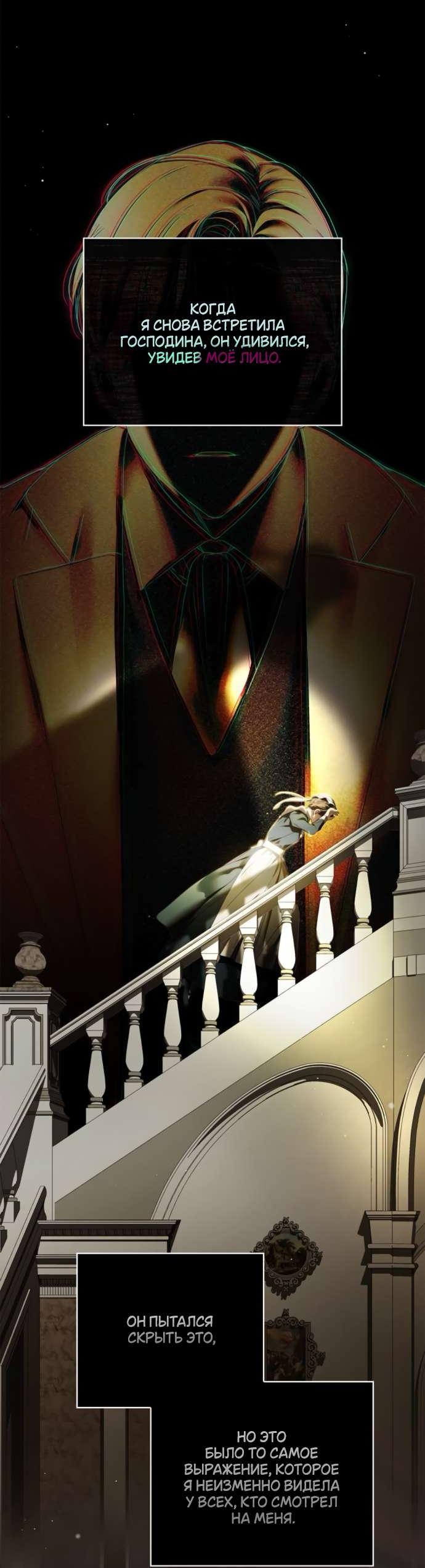Манга Тайная служанка графа - Глава 60 Страница 28