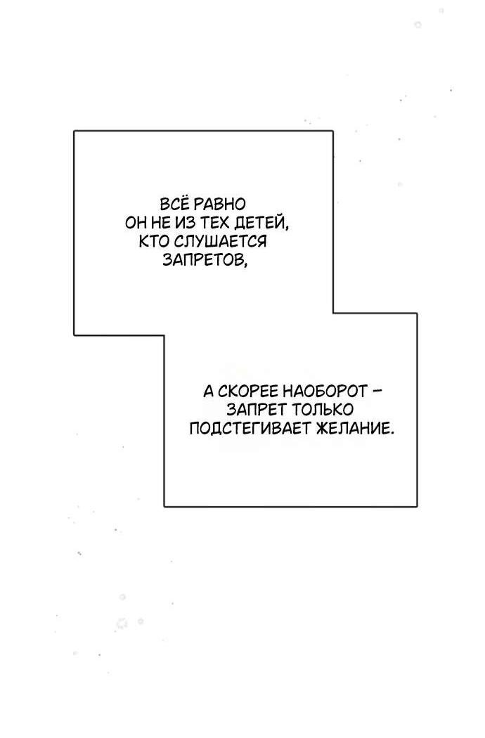 Манга Тайная служанка графа - Глава 60 Страница 49