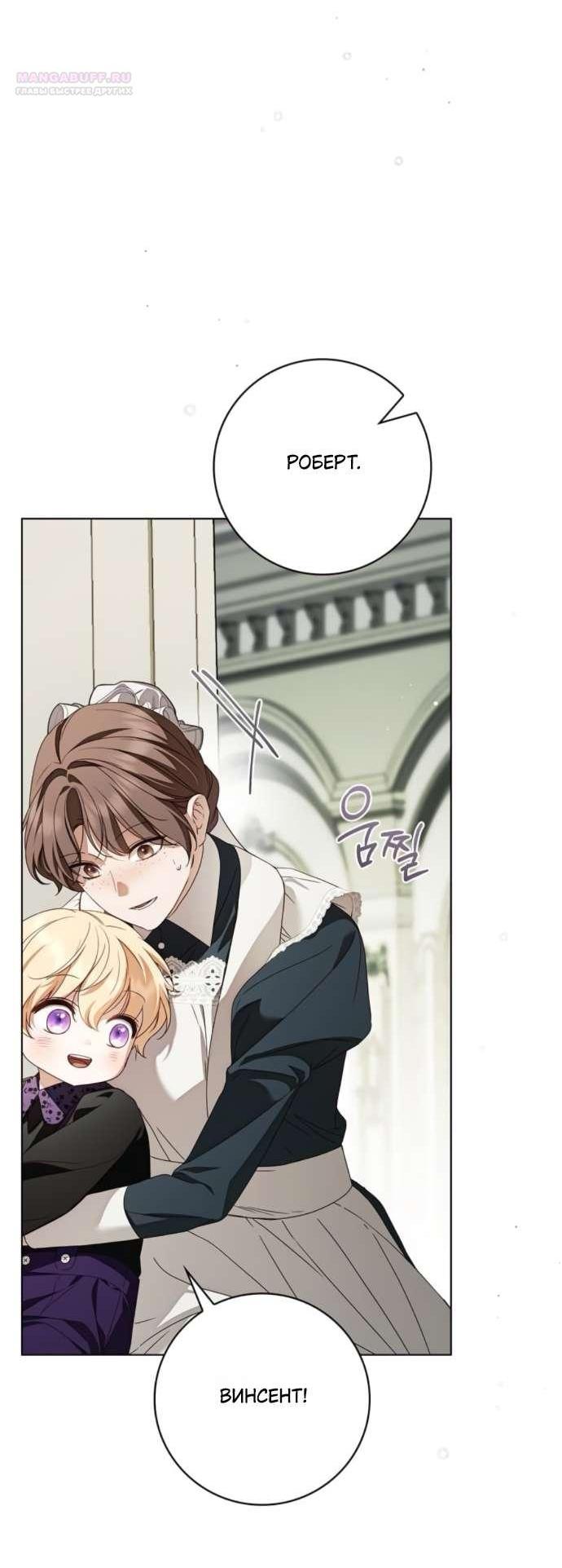 Манга Тайная служанка графа - Глава 60 Страница 62