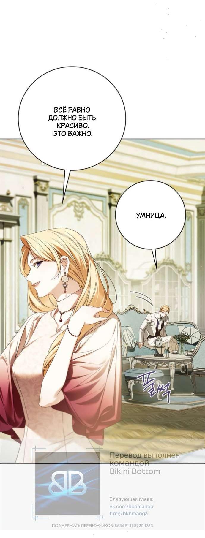 Манга Тайная служанка графа - Глава 59 Страница 28