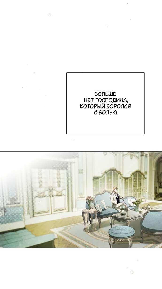 Манга Тайная служанка графа - Глава 59 Страница 31