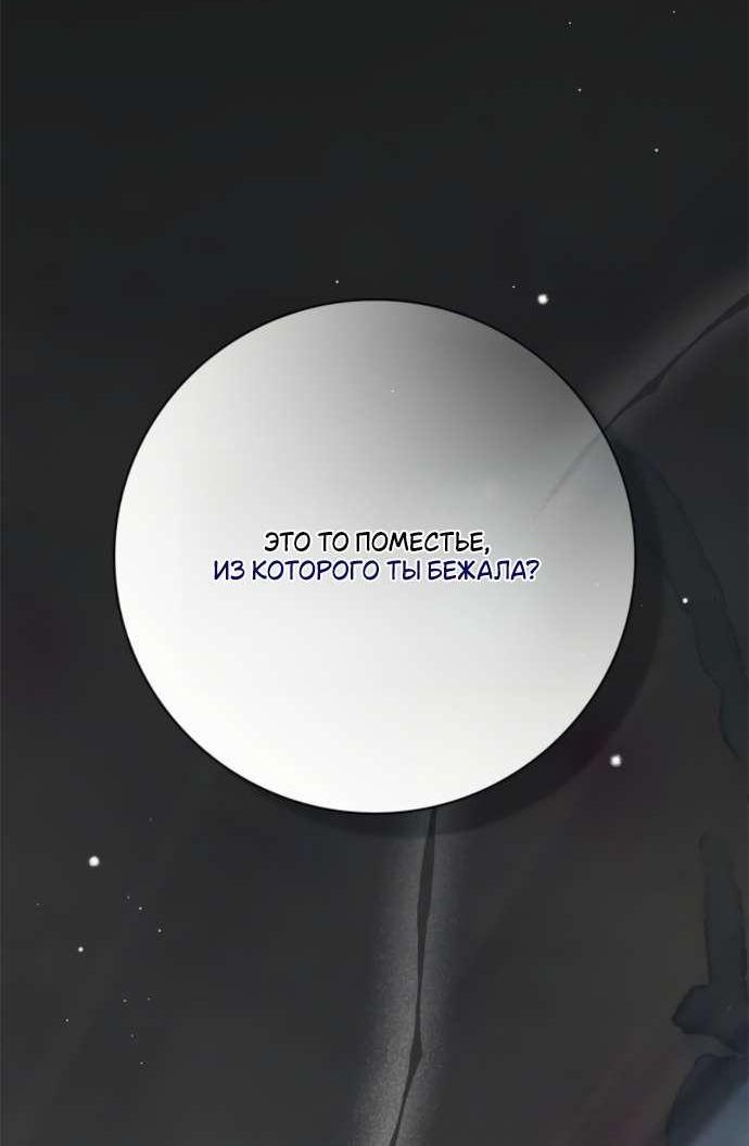 Манга Тайная служанка графа - Глава 59 Страница 12