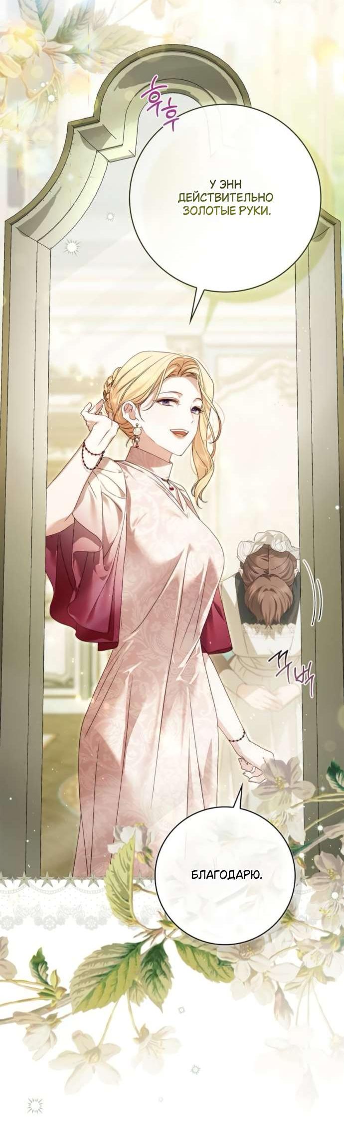 Манга Тайная служанка графа - Глава 59 Страница 52