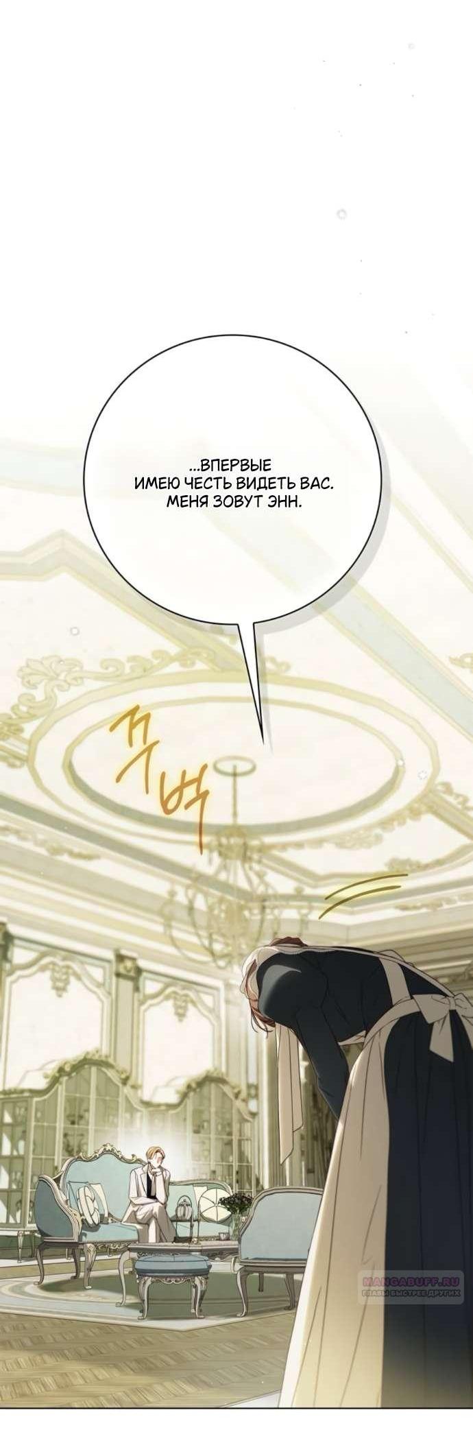 Манга Тайная служанка графа - Глава 59 Страница 57