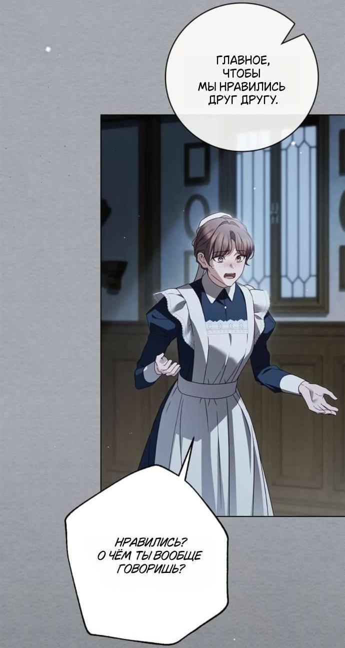 Манга Тайная служанка графа - Глава 59 Страница 2