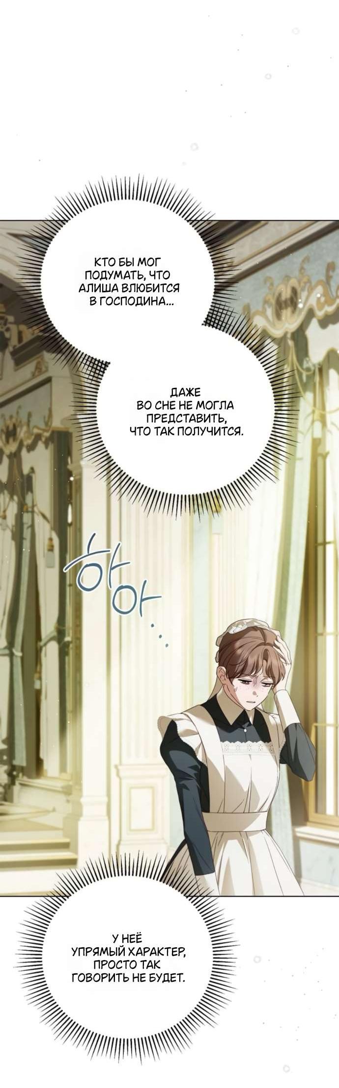 Манга Тайная служанка графа - Глава 59 Страница 17