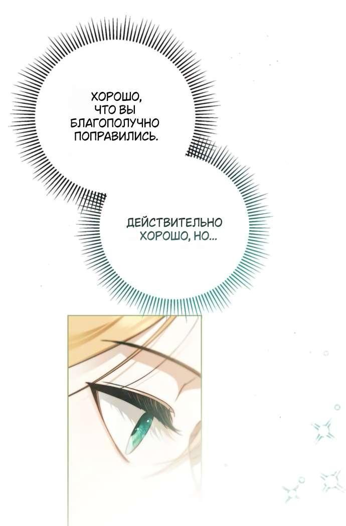 Манга Тайная служанка графа - Глава 59 Страница 32