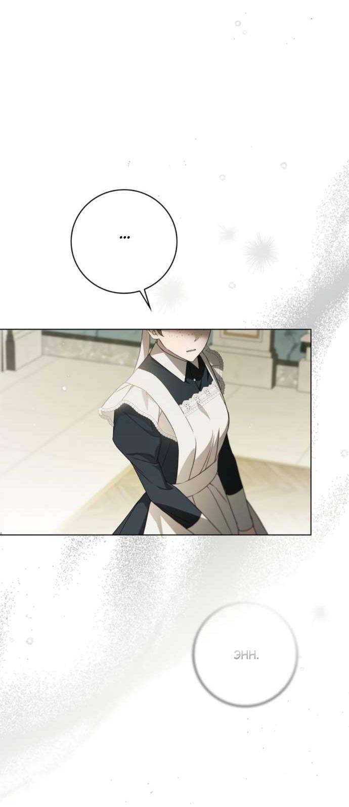 Манга Тайная служанка графа - Глава 59 Страница 44