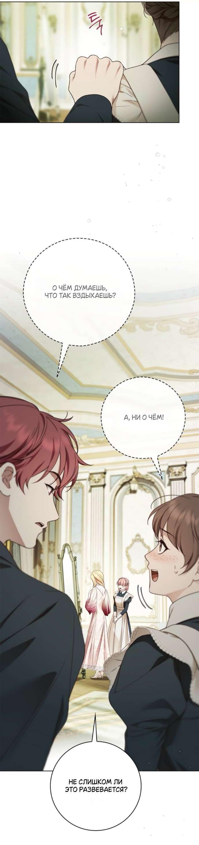 Манга Тайная служанка графа - Глава 59 Страница 22