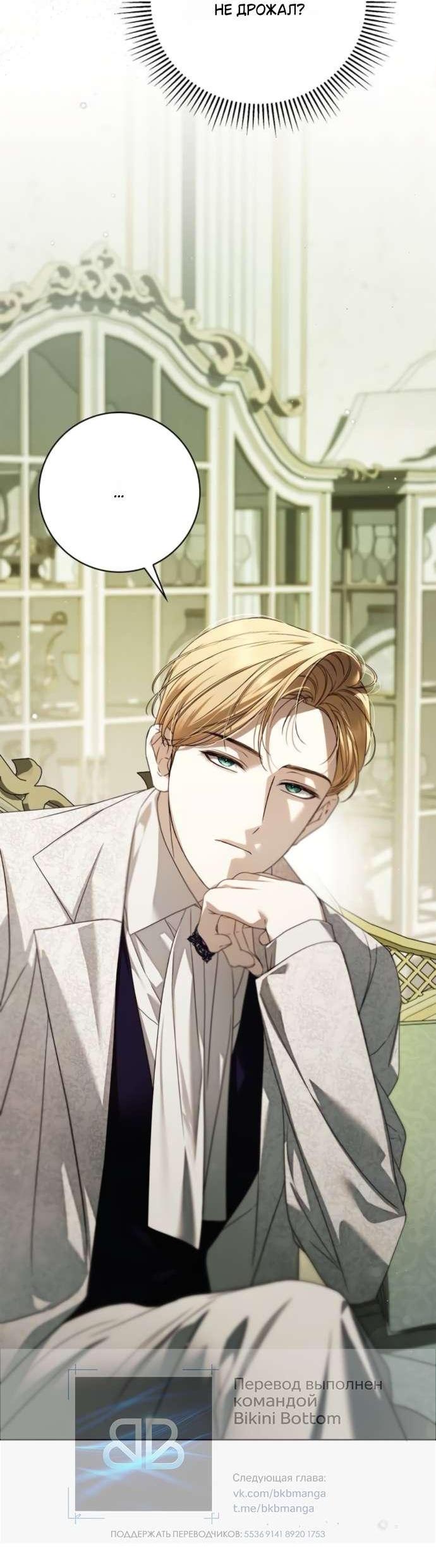 Манга Тайная служанка графа - Глава 59 Страница 59