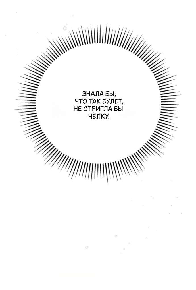 Манга Тайная служанка графа - Глава 59 Страница 50