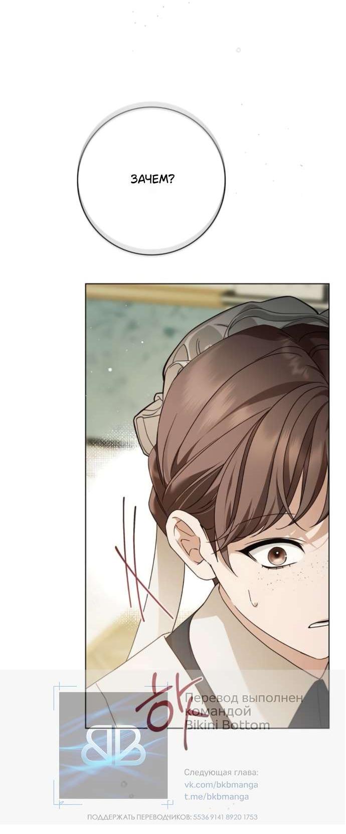 Манга Тайная служанка графа - Глава 59 Страница 45