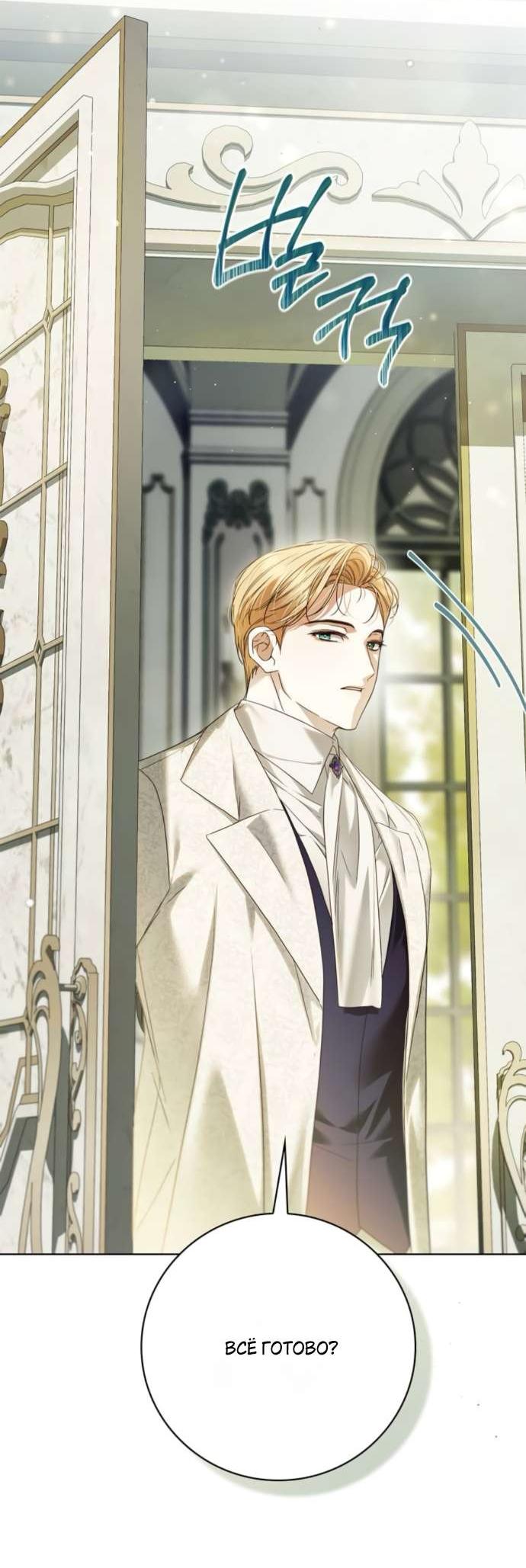 Манга Тайная служанка графа - Глава 59 Страница 26