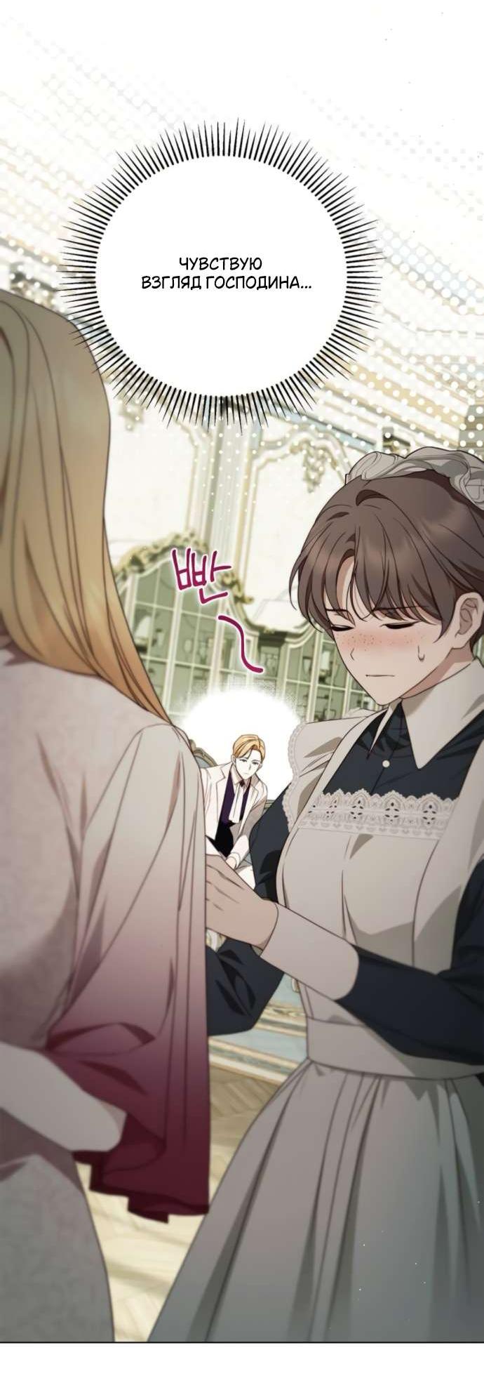 Манга Тайная служанка графа - Глава 59 Страница 49